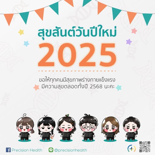 Happy New Year 2023 สวัสดีปีใหม่